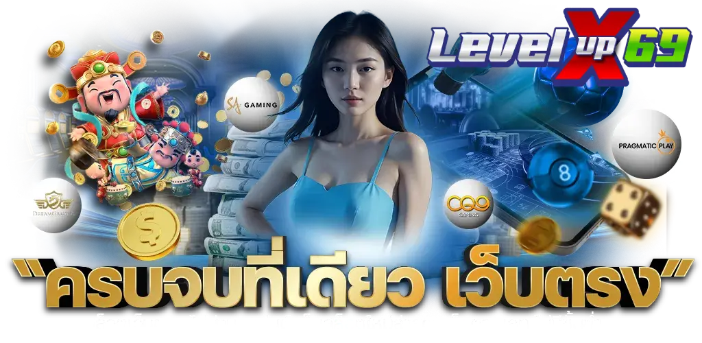 LEVEL UP 69 